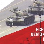 Фонд Горчакова в Лектории СВОП «Всегда ли демократия благо»