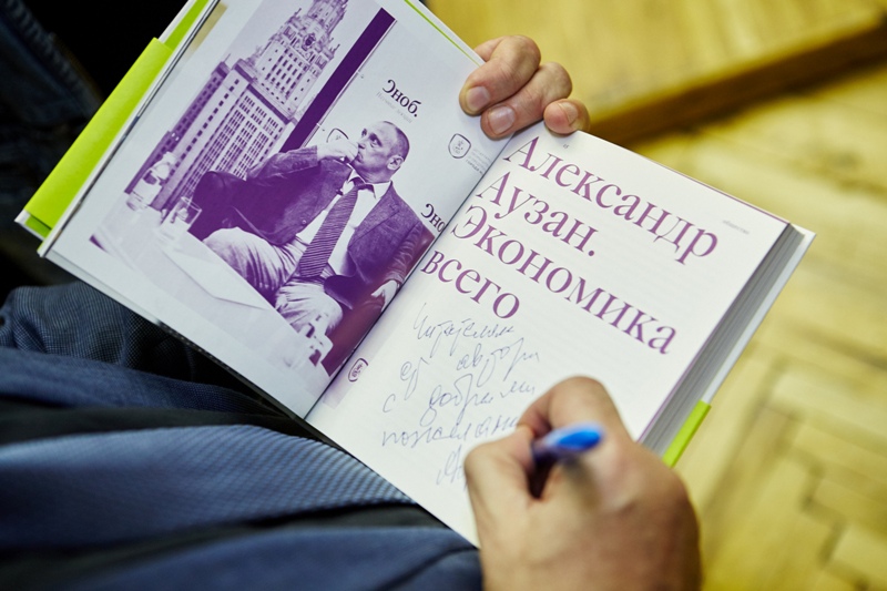 2015-09-16-СВОП-Аузан-015